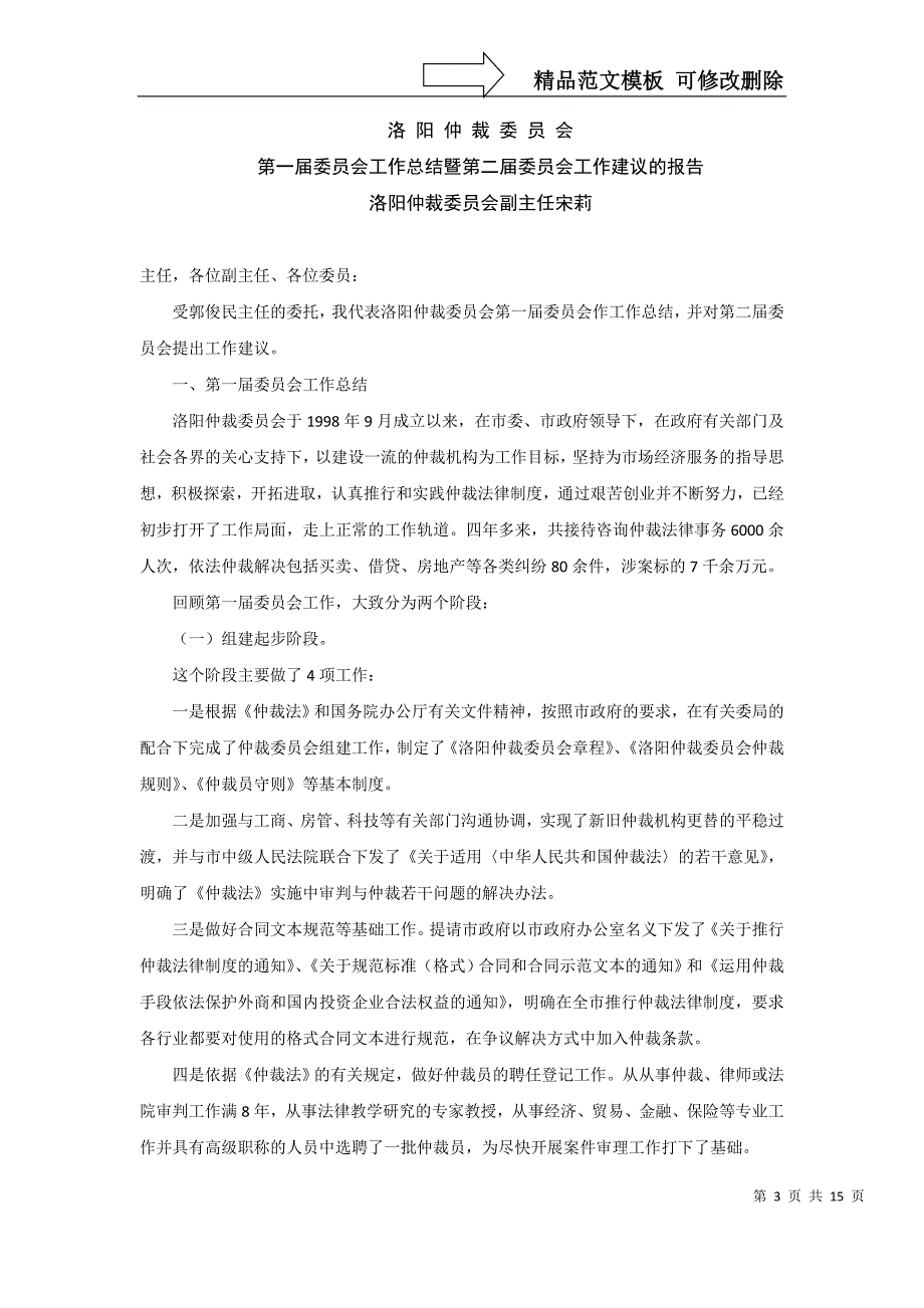 洛阳仲裁委员会会议纪要_第3页