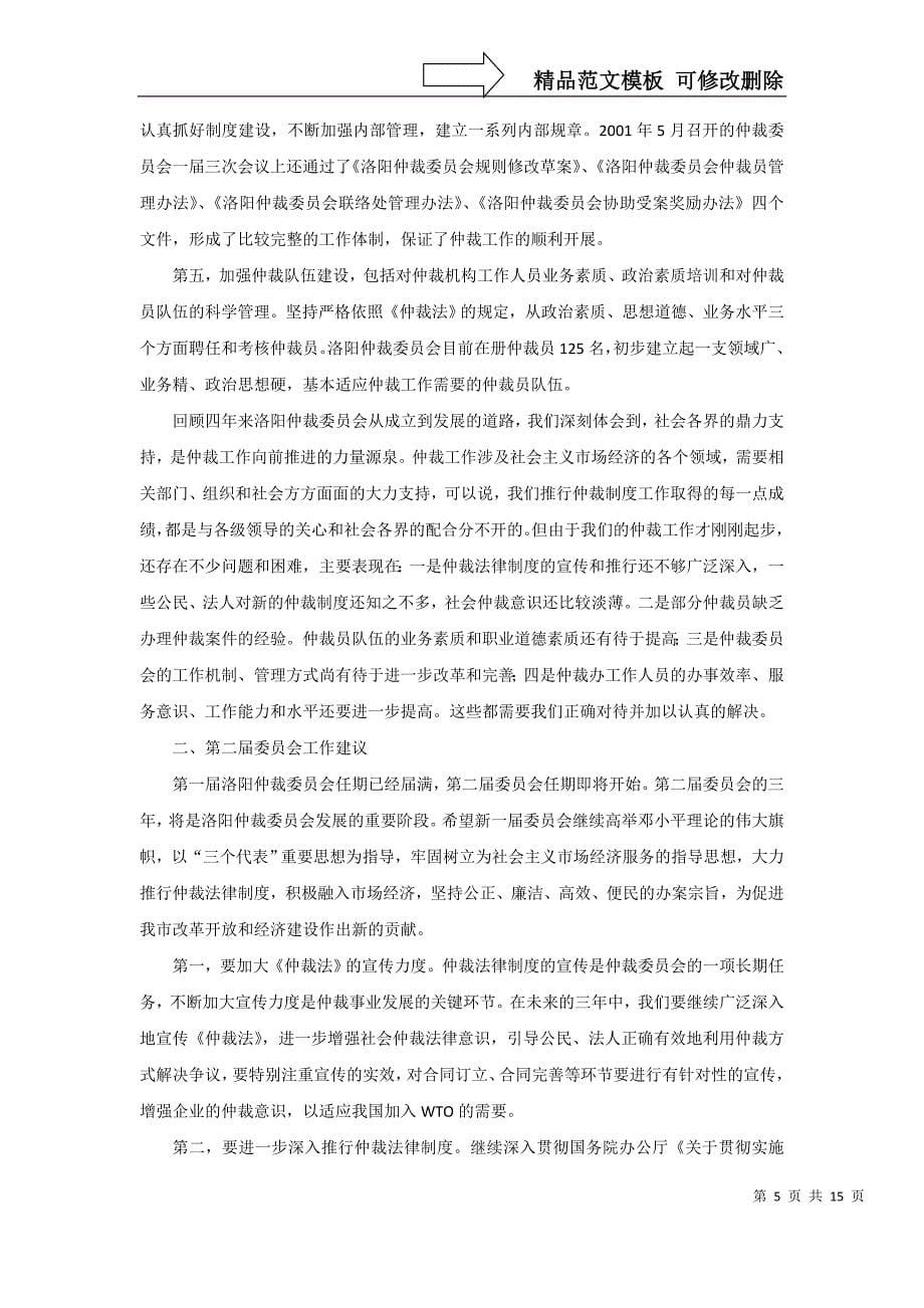 洛阳仲裁委员会会议纪要_第5页