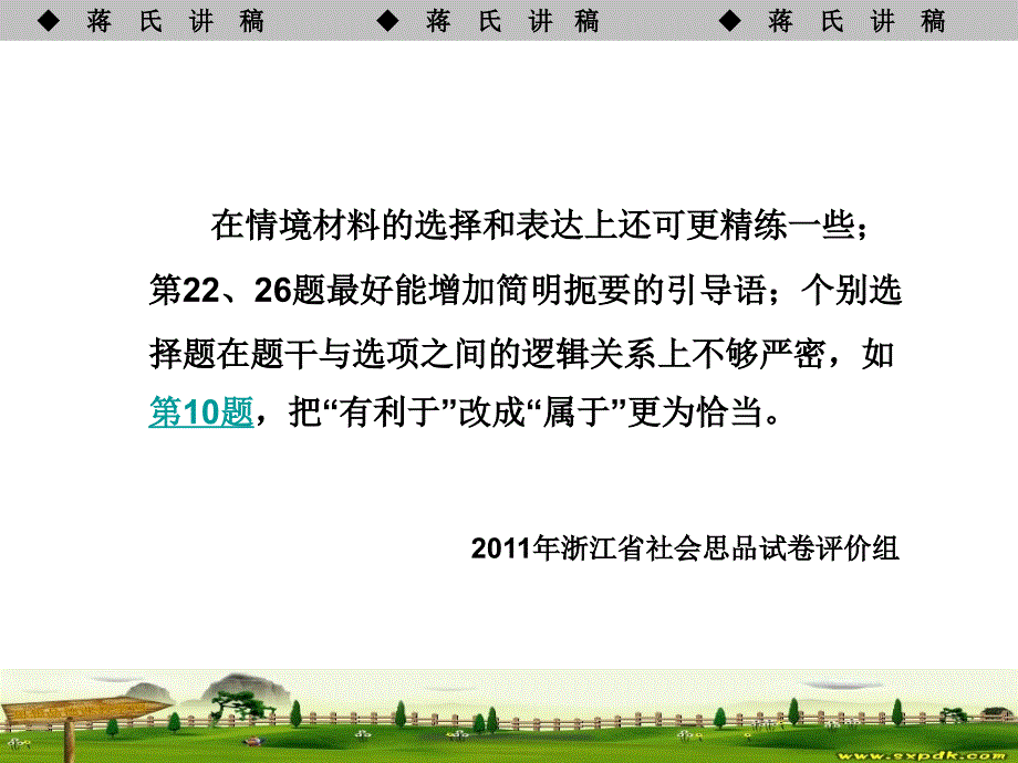 中考历史与社会思想品德试卷质量分析及思考_第3页