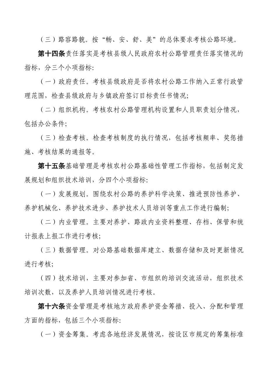 -附件一：江苏农村公路管理养护考核办法草案_第5页