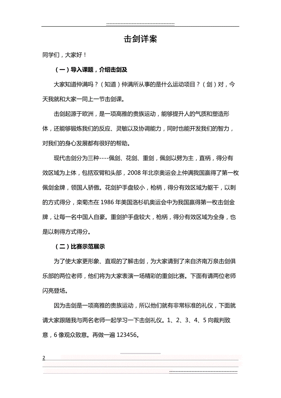 击剑详案(4页)12927_第2页