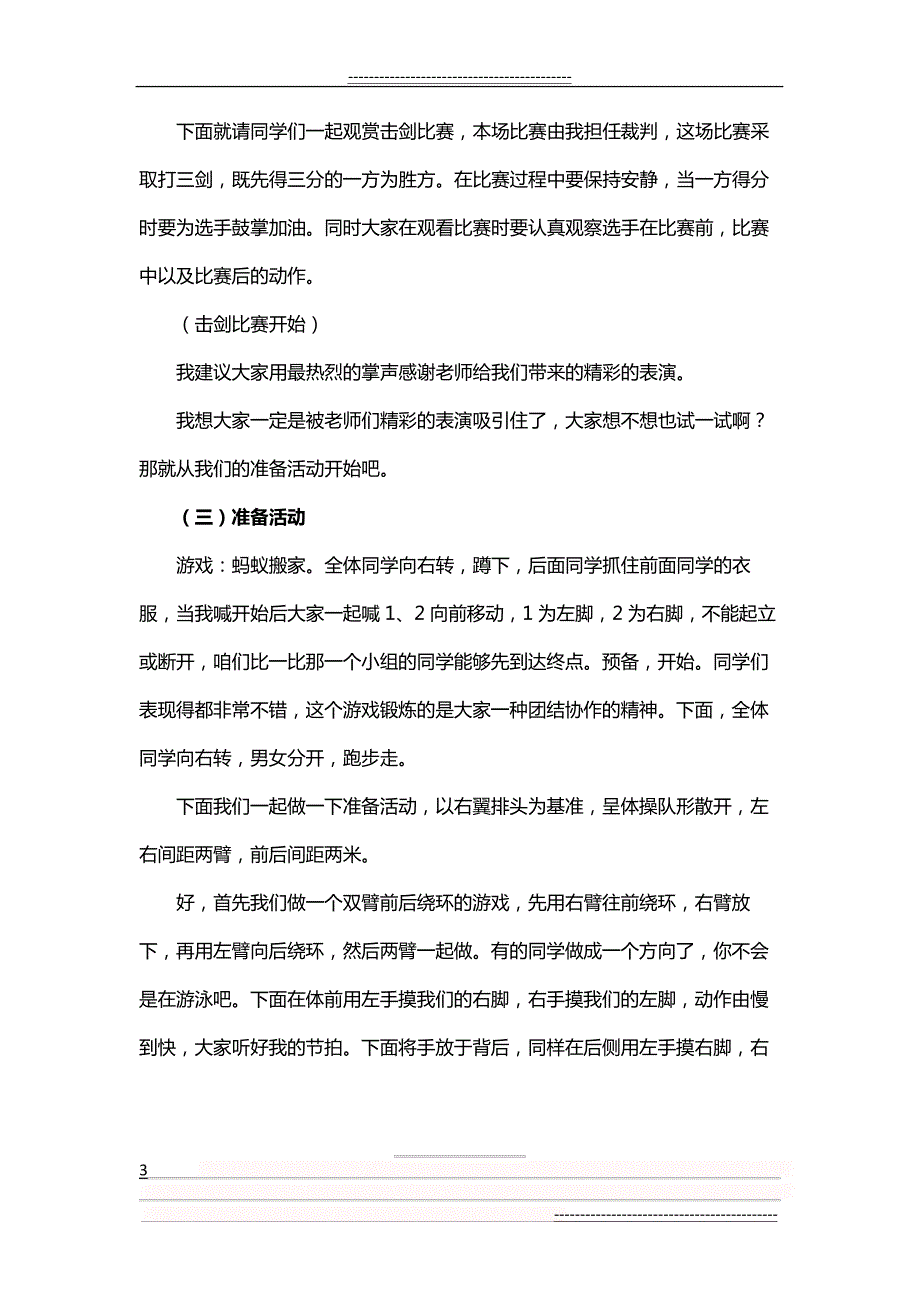 击剑详案(4页)12927_第3页