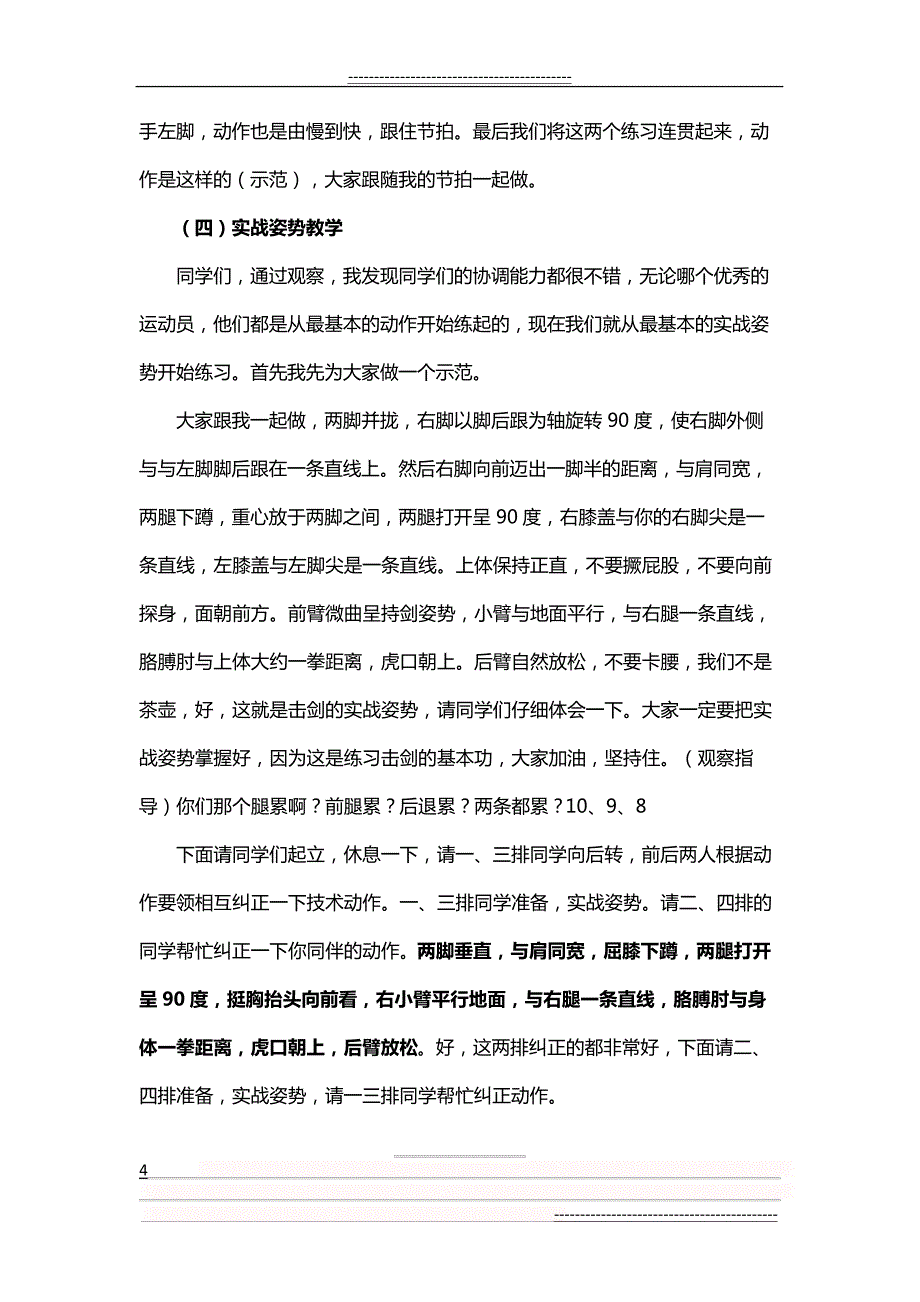 击剑详案(4页)12927_第4页