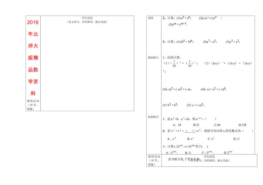 北师大版七年级下册1.3同底数幂的乘法一B导学案_第1页