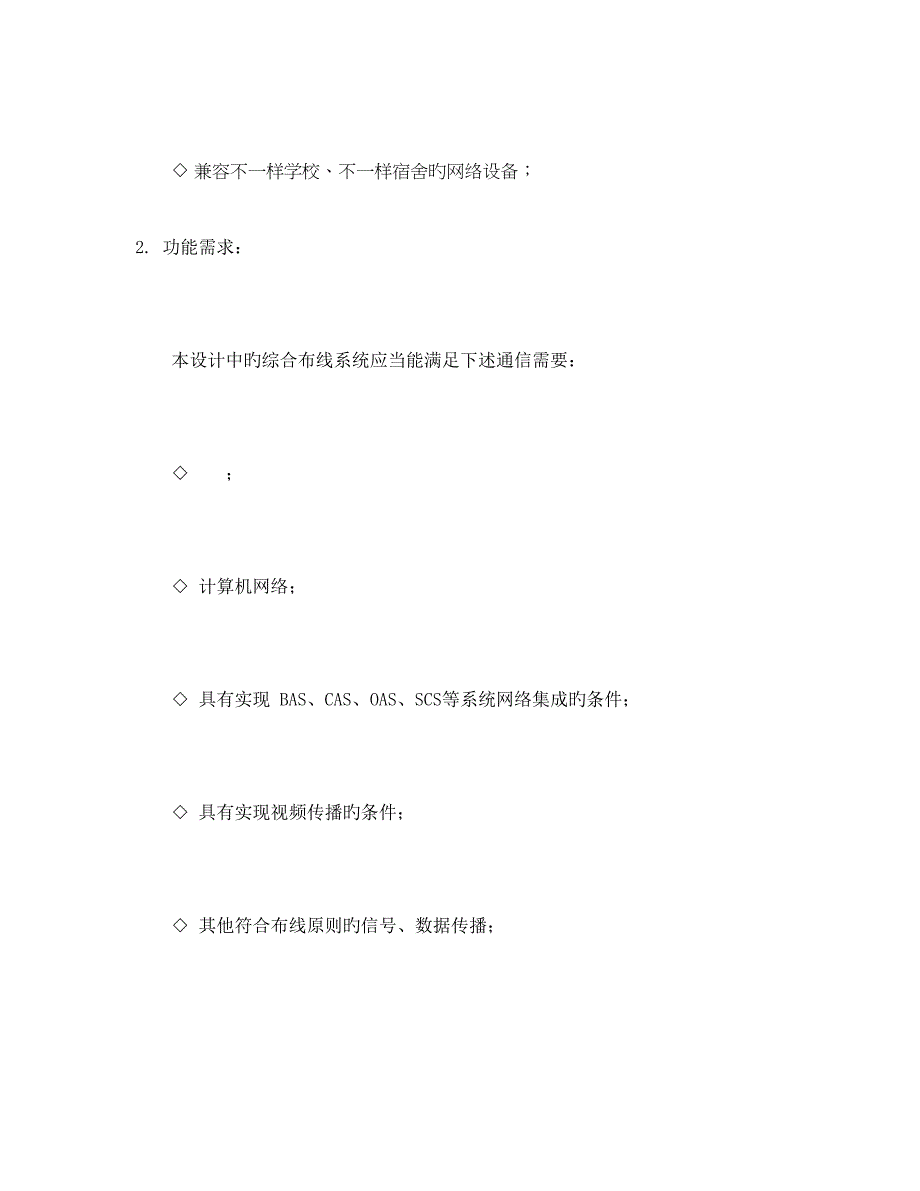 2023年作业学生宿舍楼综合布线设计方案解析_第4页