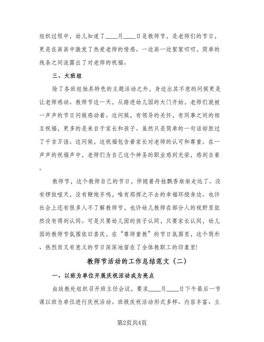 教师节活动的工作总结范文（二篇）.doc_第2页