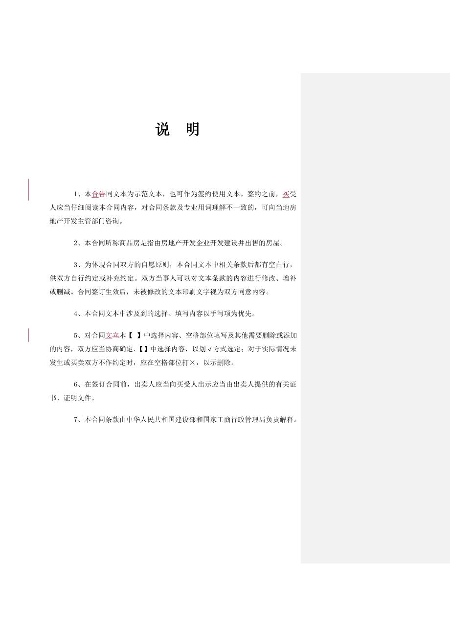 安阳御翠园商品房预售合同_第2页