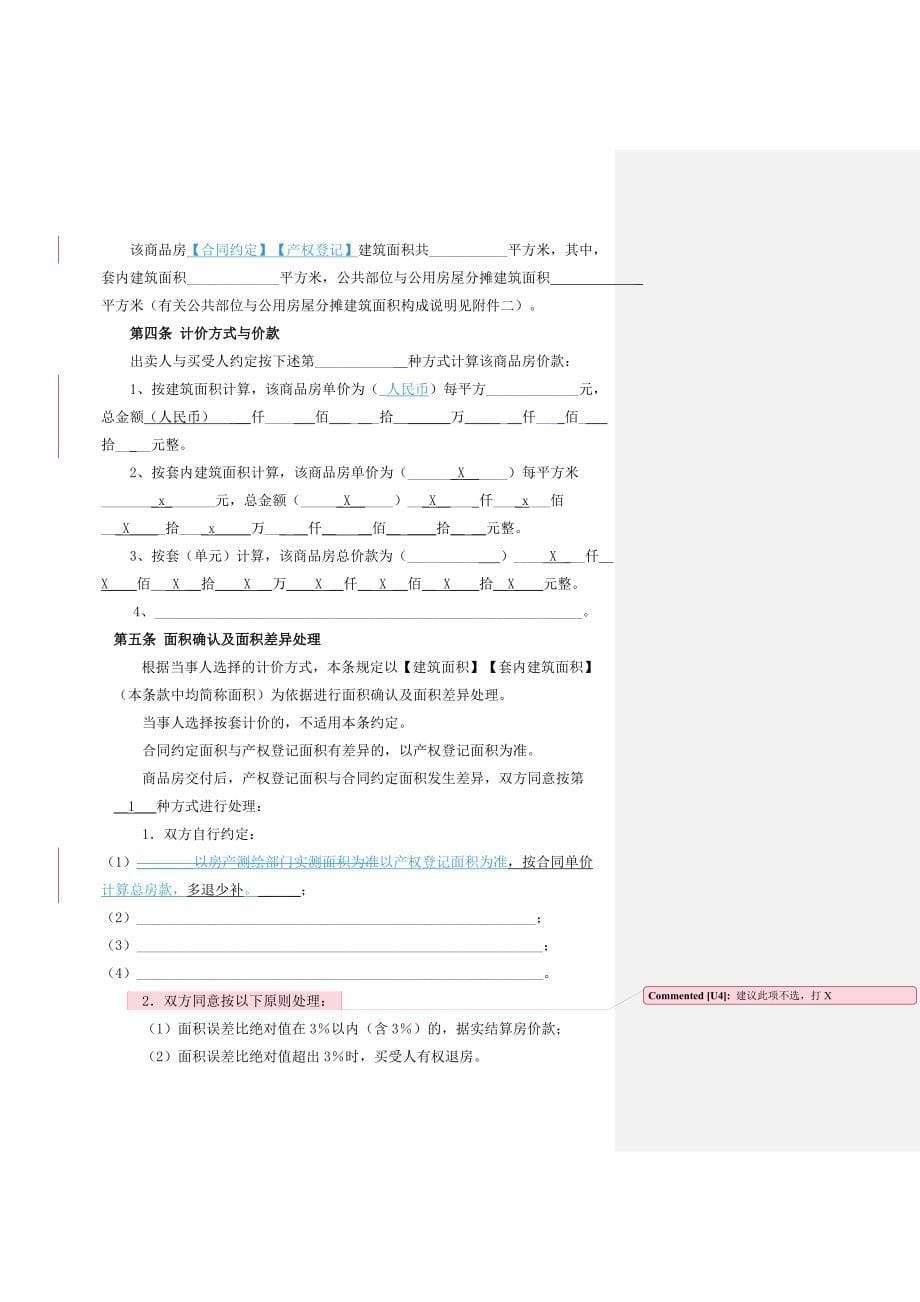 安阳御翠园商品房预售合同_第5页