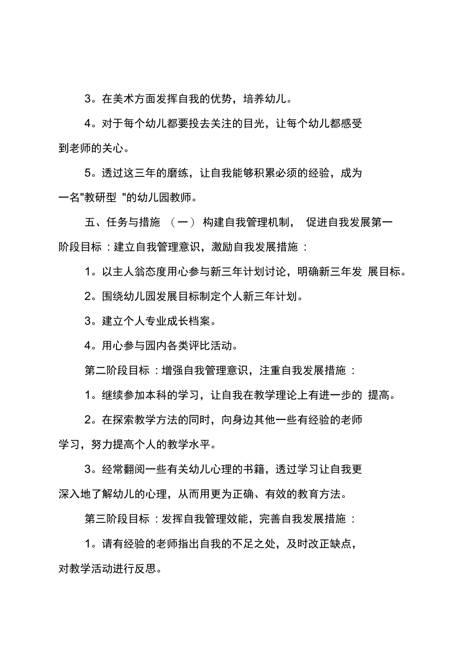 幼儿园教师20xx年个人发展规划精选_第3页