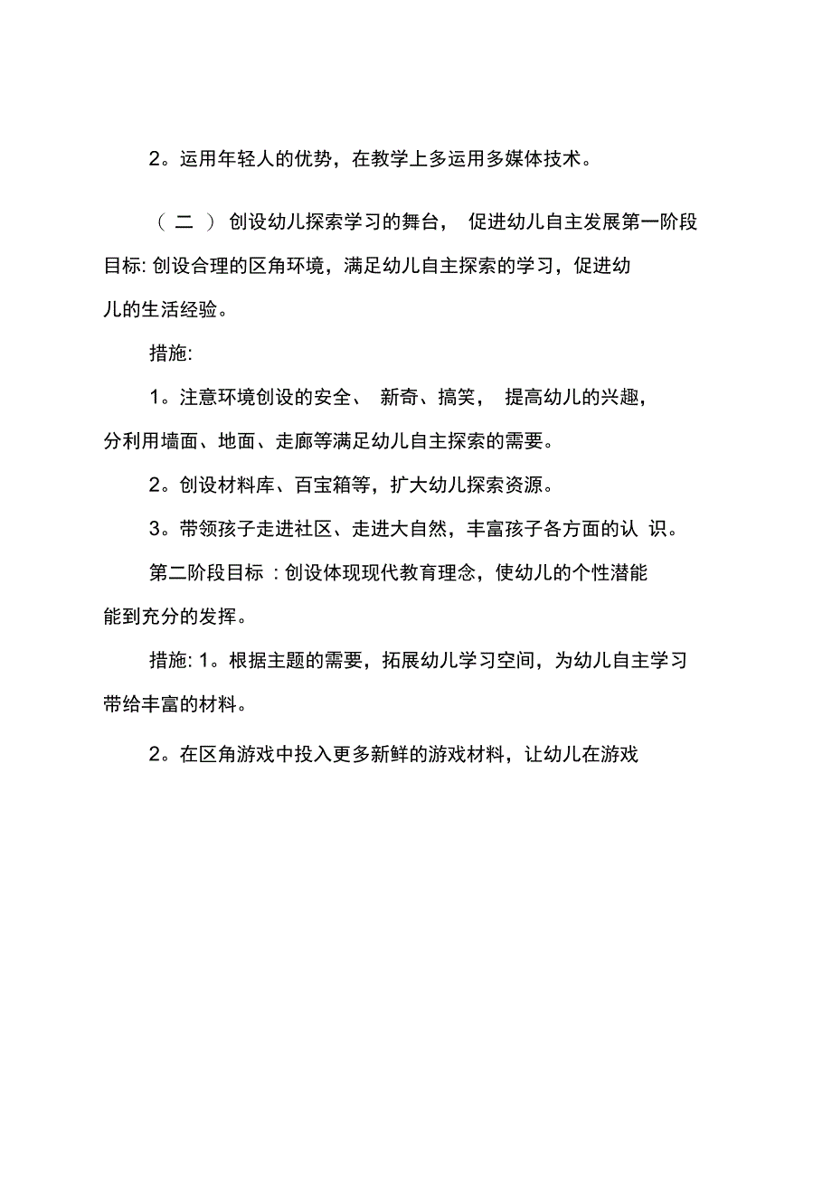 幼儿园教师20xx年个人发展规划精选_第4页