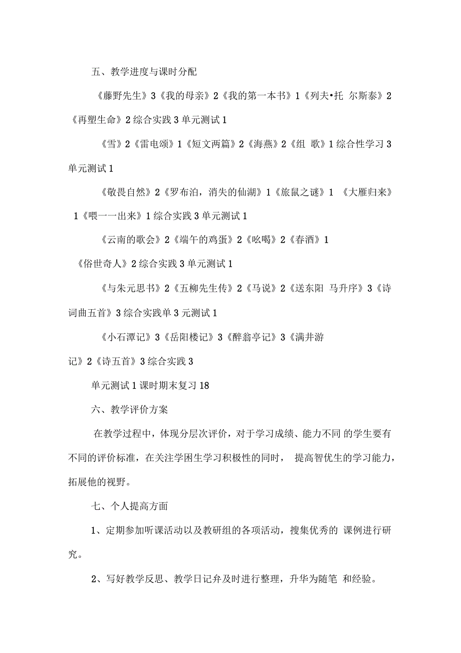 八年级下初中语文教学计划_第4页