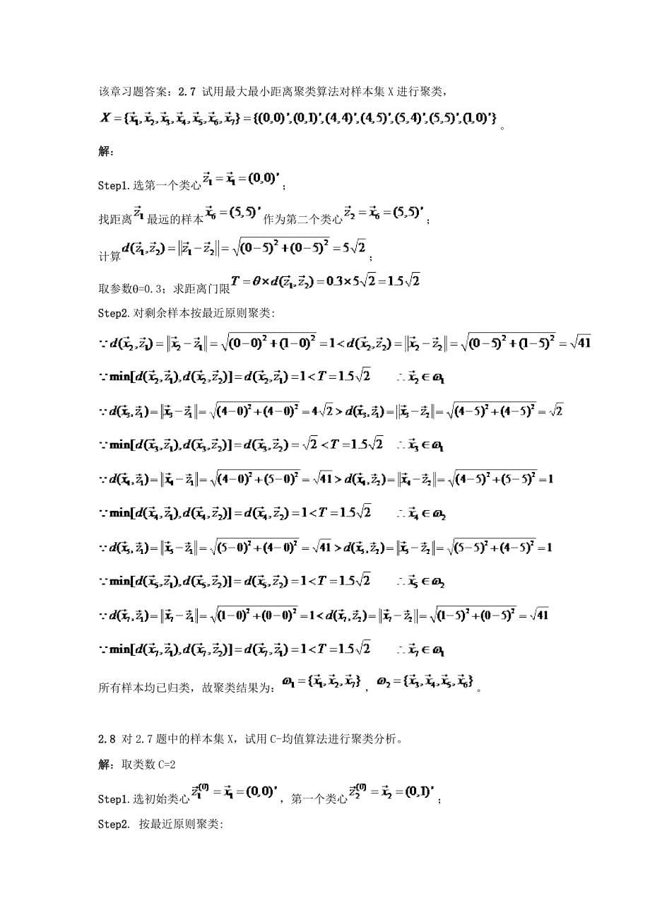 东华理工模式识别小抄.doc_第5页