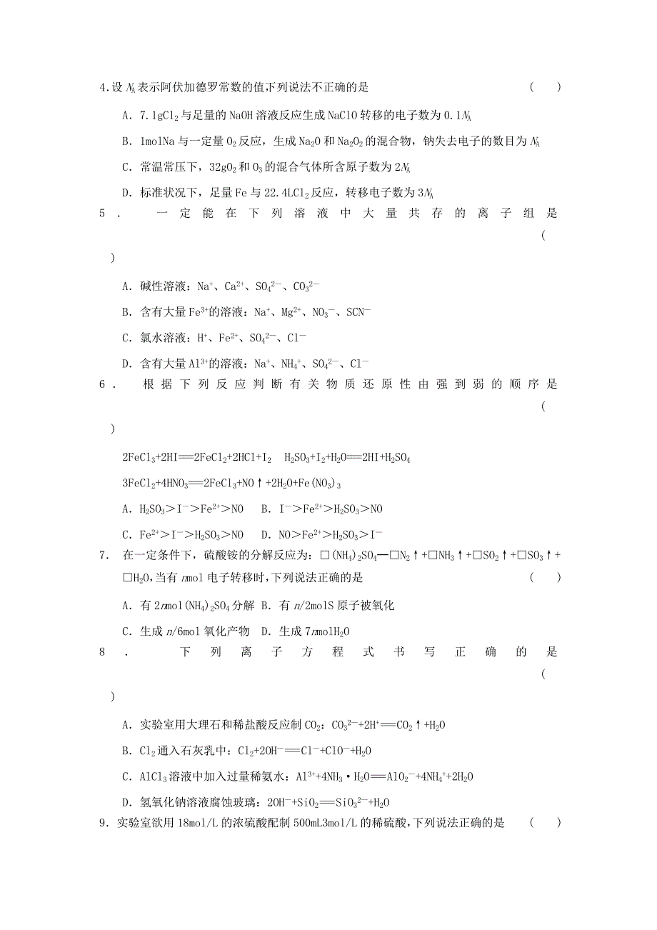 2022-2023学年高一化学下学期开学考试试题 (II)_第2页