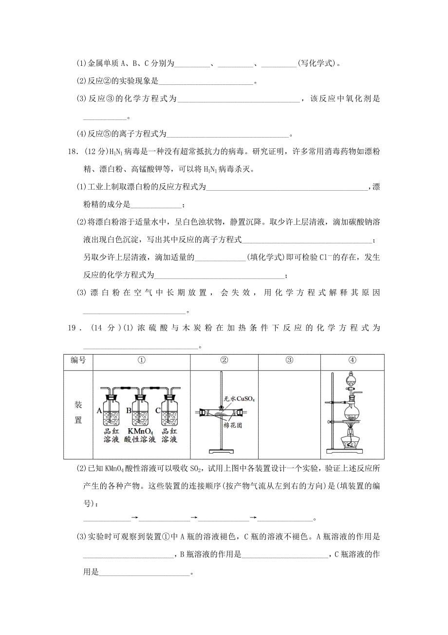 2022-2023学年高一化学下学期开学考试试题 (II)_第5页