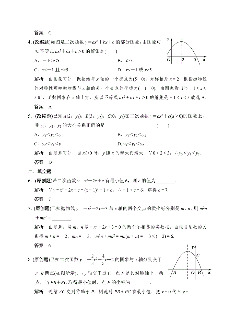 【名校资料】中考数学复习专题演练：33~二次函数1含答案_第2页