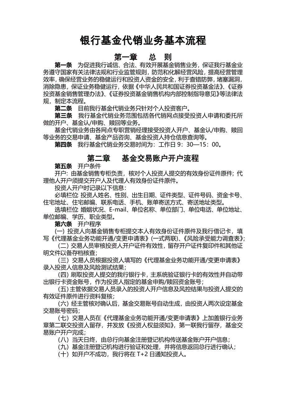 银行基金代销业务基本流程_第1页