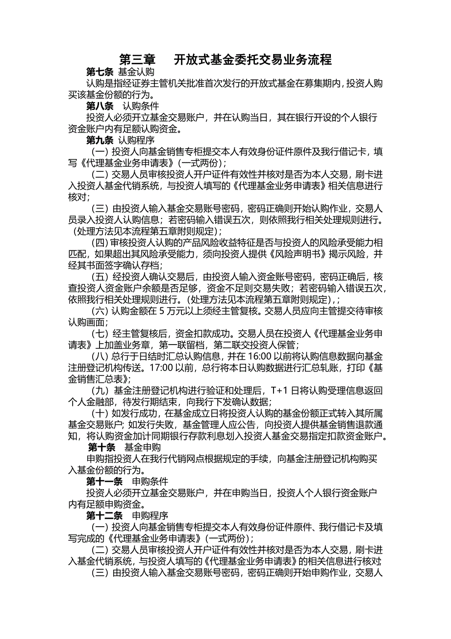 银行基金代销业务基本流程_第2页