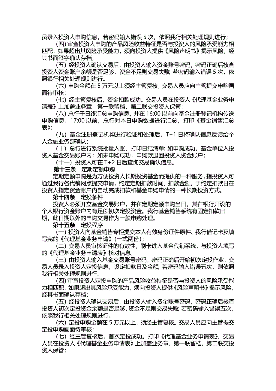 银行基金代销业务基本流程_第3页