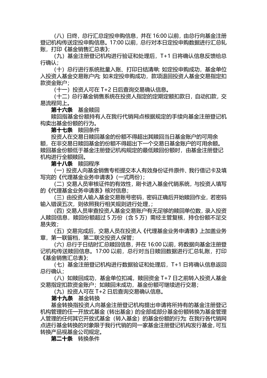 银行基金代销业务基本流程_第4页