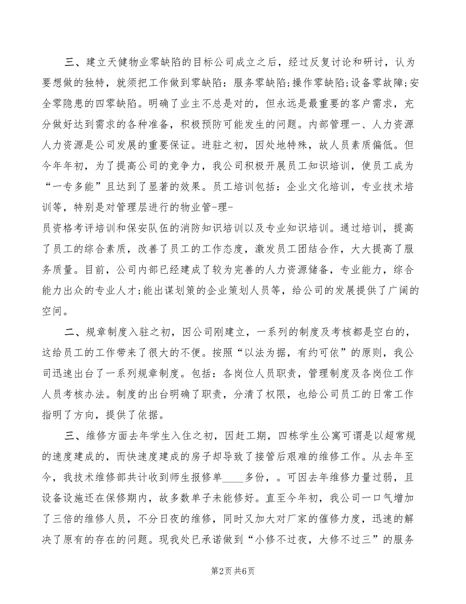 2022年主管年终总结发言稿_第2页