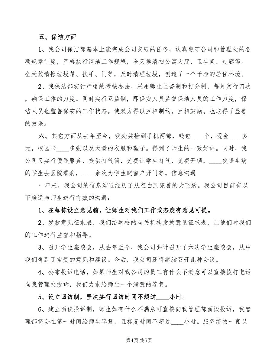 2022年主管年终总结发言稿_第4页