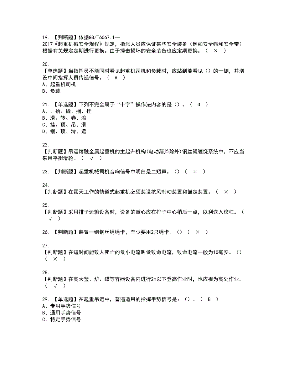 2022年起重机械指挥资格证书考试内容及模拟题带答案点睛卷53_第3页