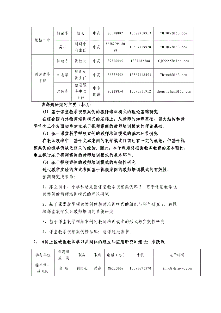 基于视频案例的师资培训模式的理论与实践研究_第2页