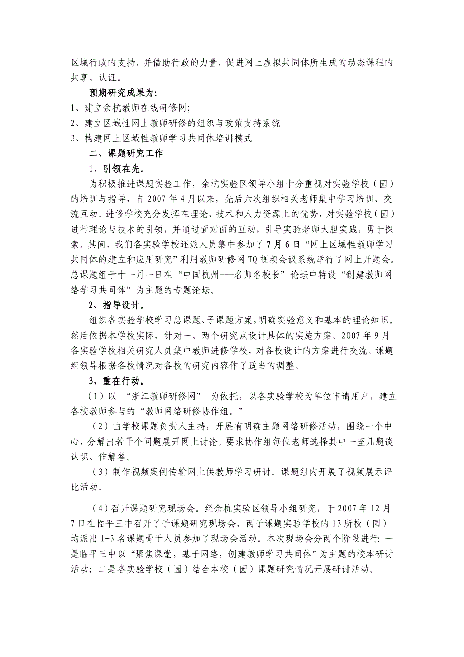 基于视频案例的师资培训模式的理论与实践研究_第4页