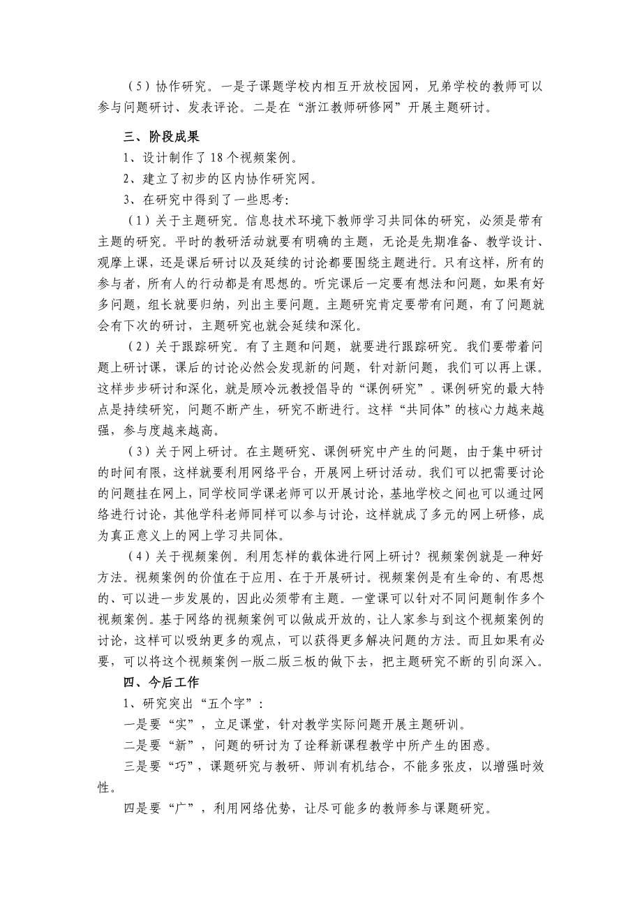 基于视频案例的师资培训模式的理论与实践研究_第5页