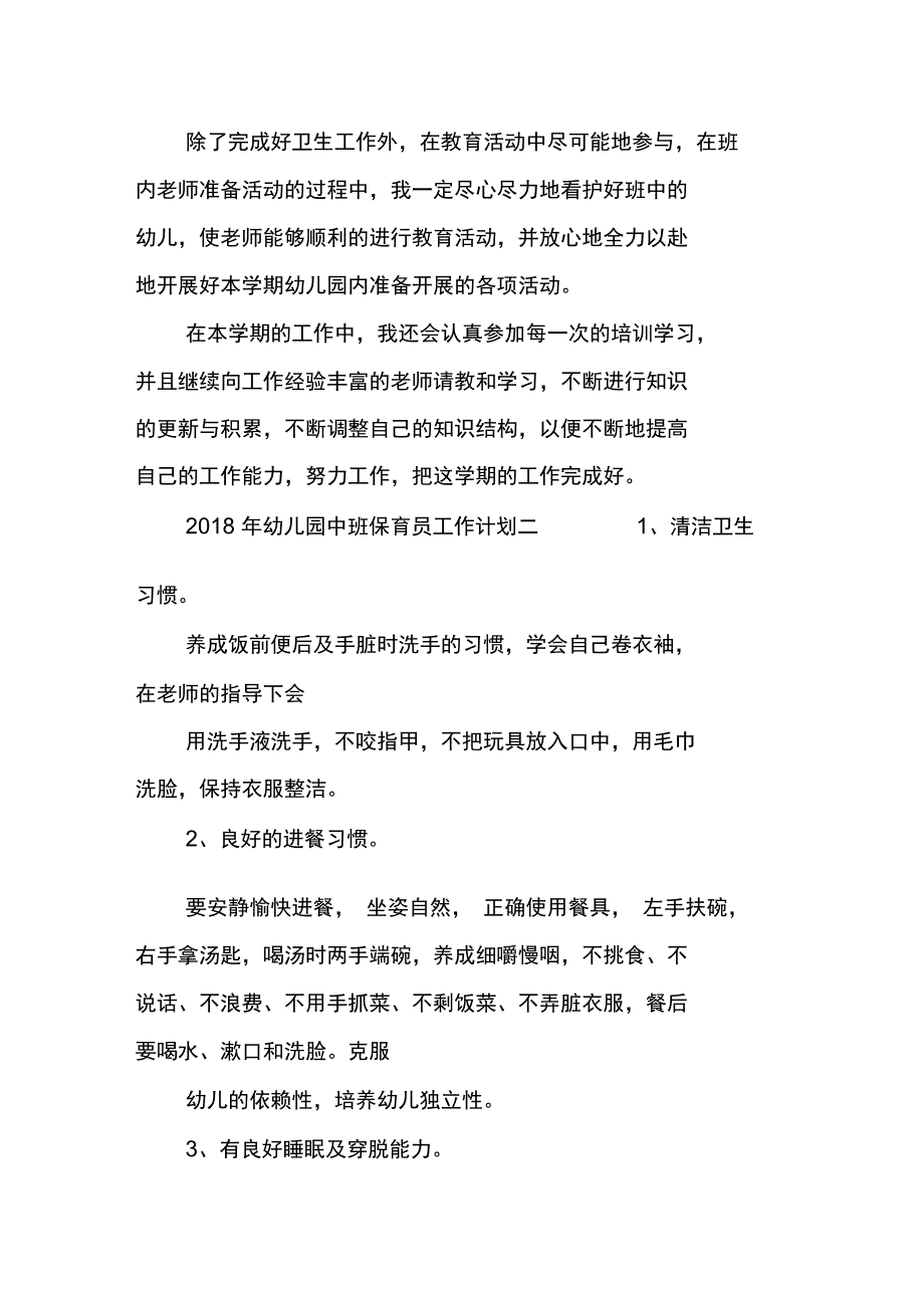 2018年幼儿园中班保育员工作计划_第2页