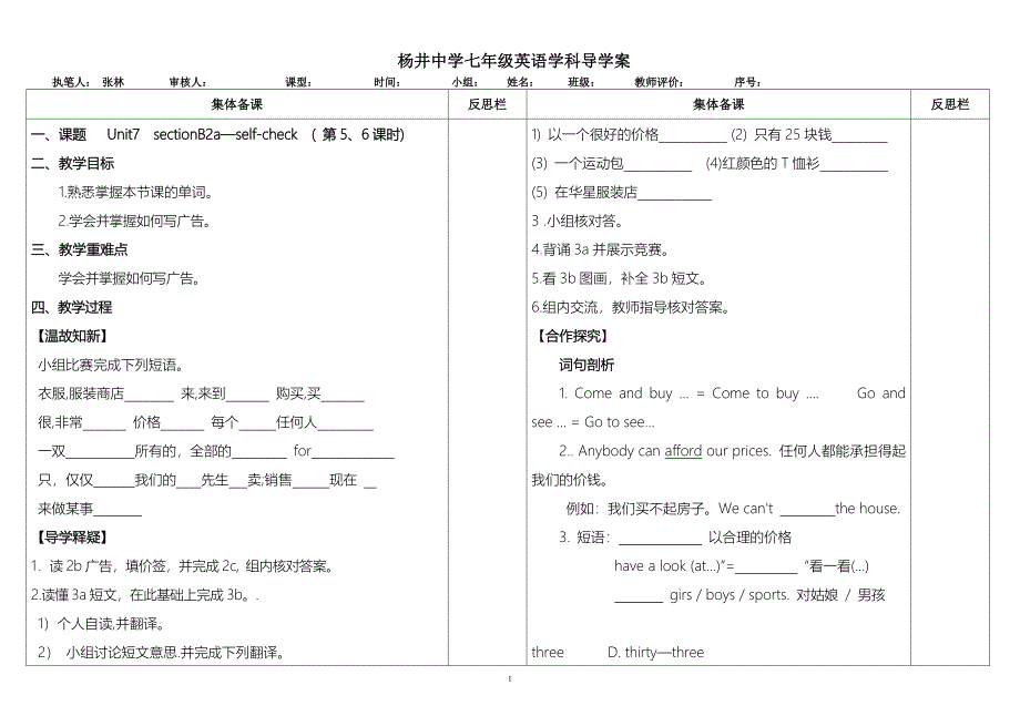 8K导学案样版_第1页