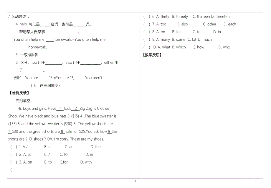 8K导学案样版_第2页