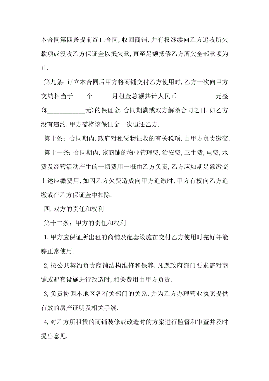 商铺租赁协议书正式版_第3页