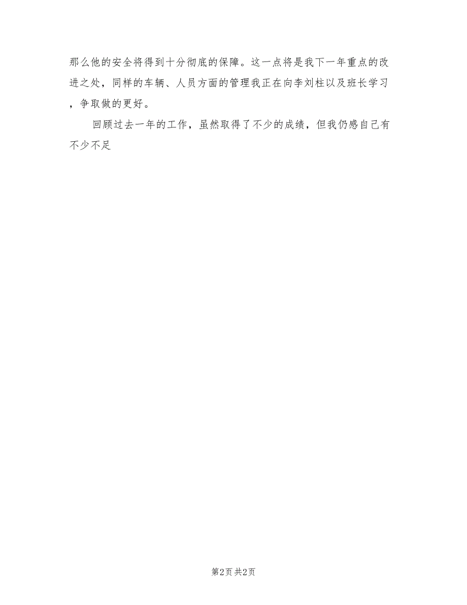 2021年的关于物业保安工作总结.doc_第2页