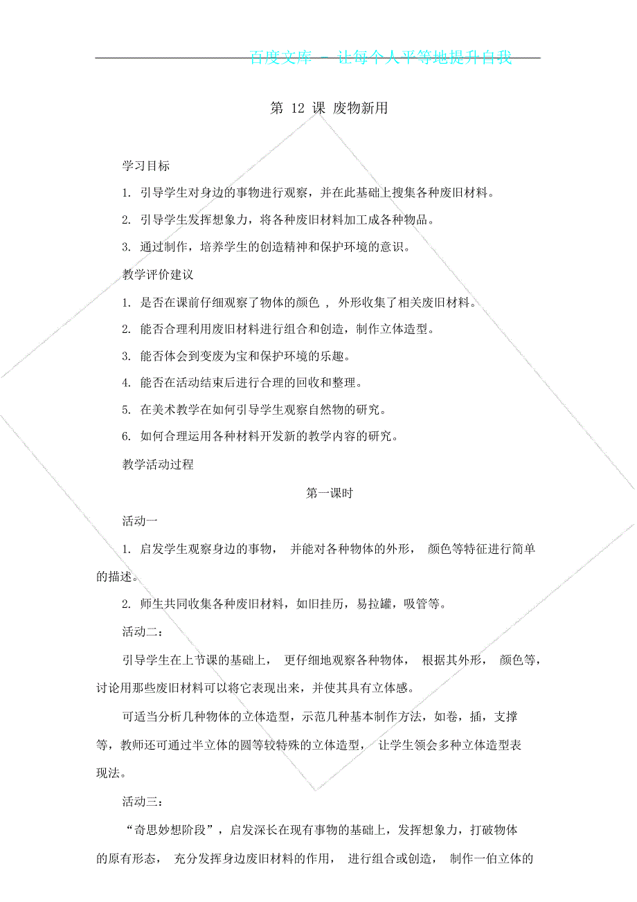 六年级上美术教学设计课件废物新用湘美秋.doc_第1页