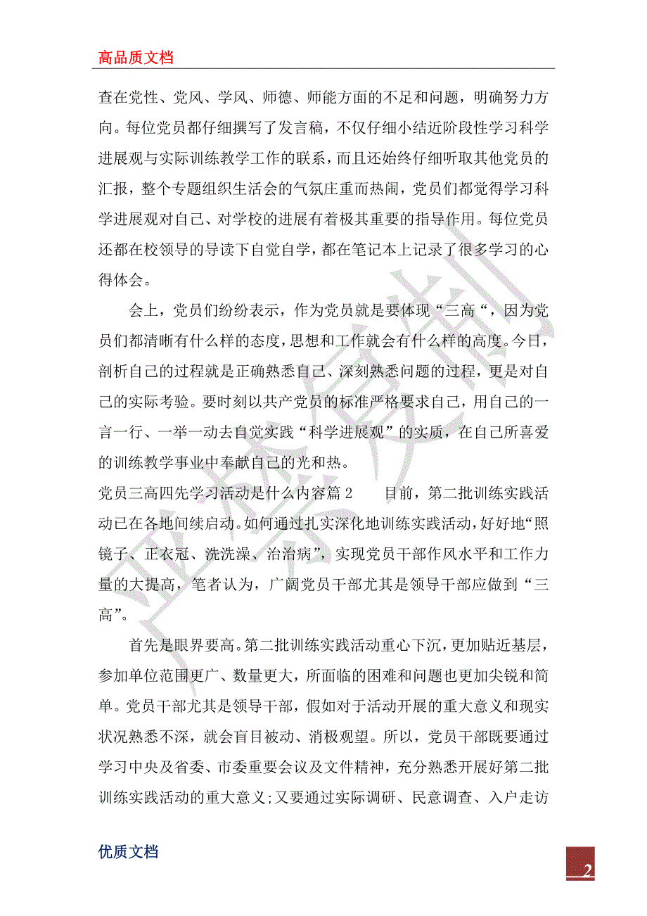 2022年党员三高四先学习活动是什么内容_第2页