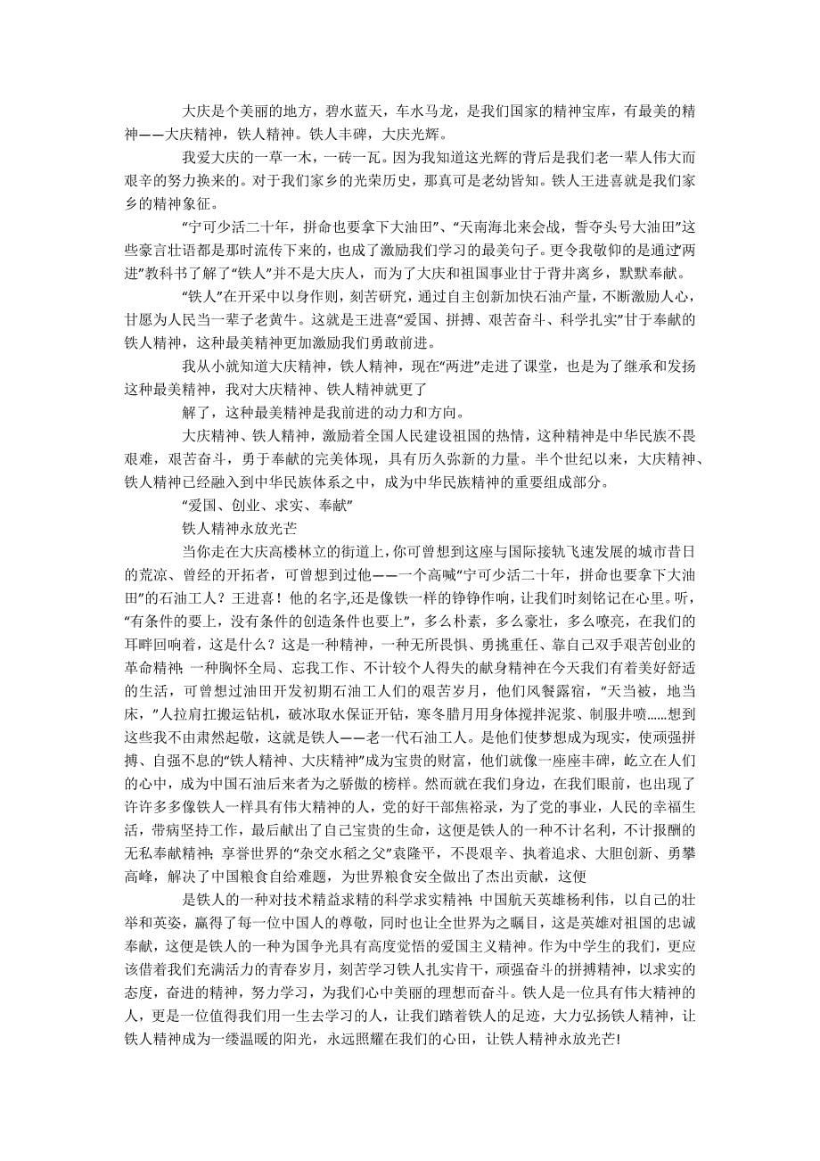 铁人精神演讲稿.docx_第5页