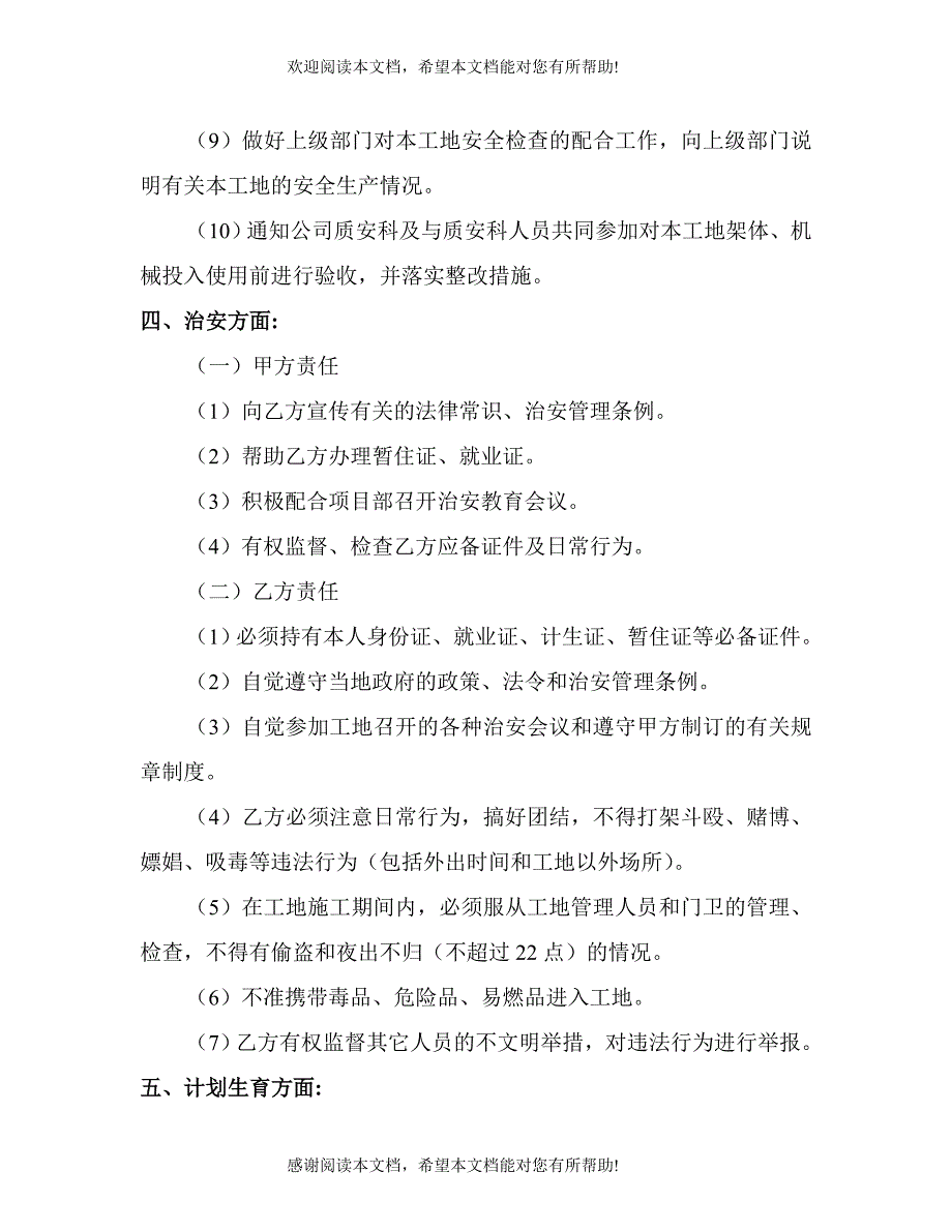 劳资目标责任书(4)_第3页