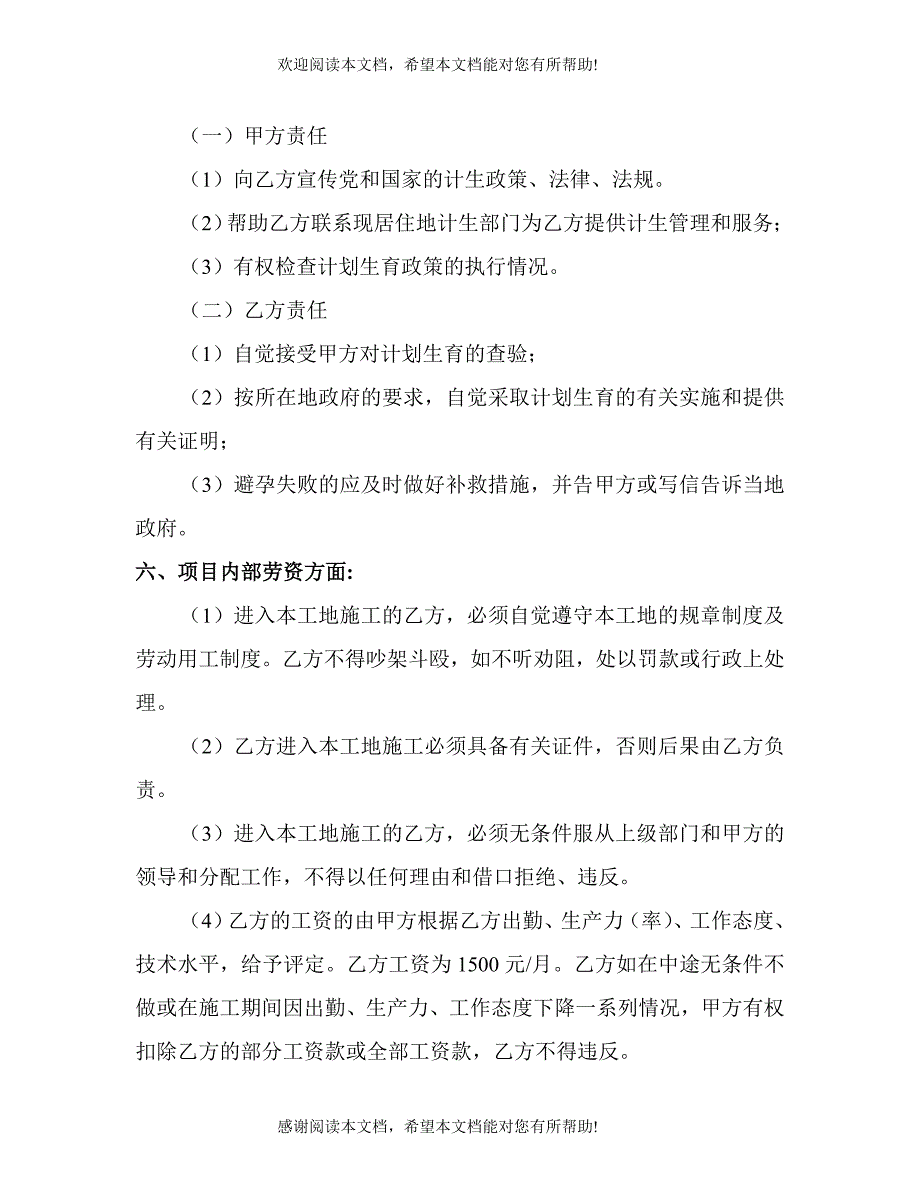 劳资目标责任书(4)_第4页