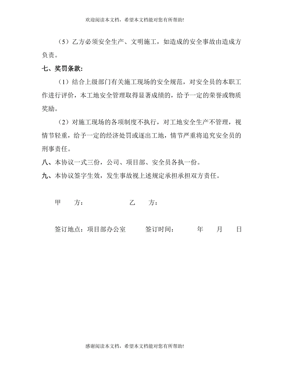 劳资目标责任书(4)_第5页