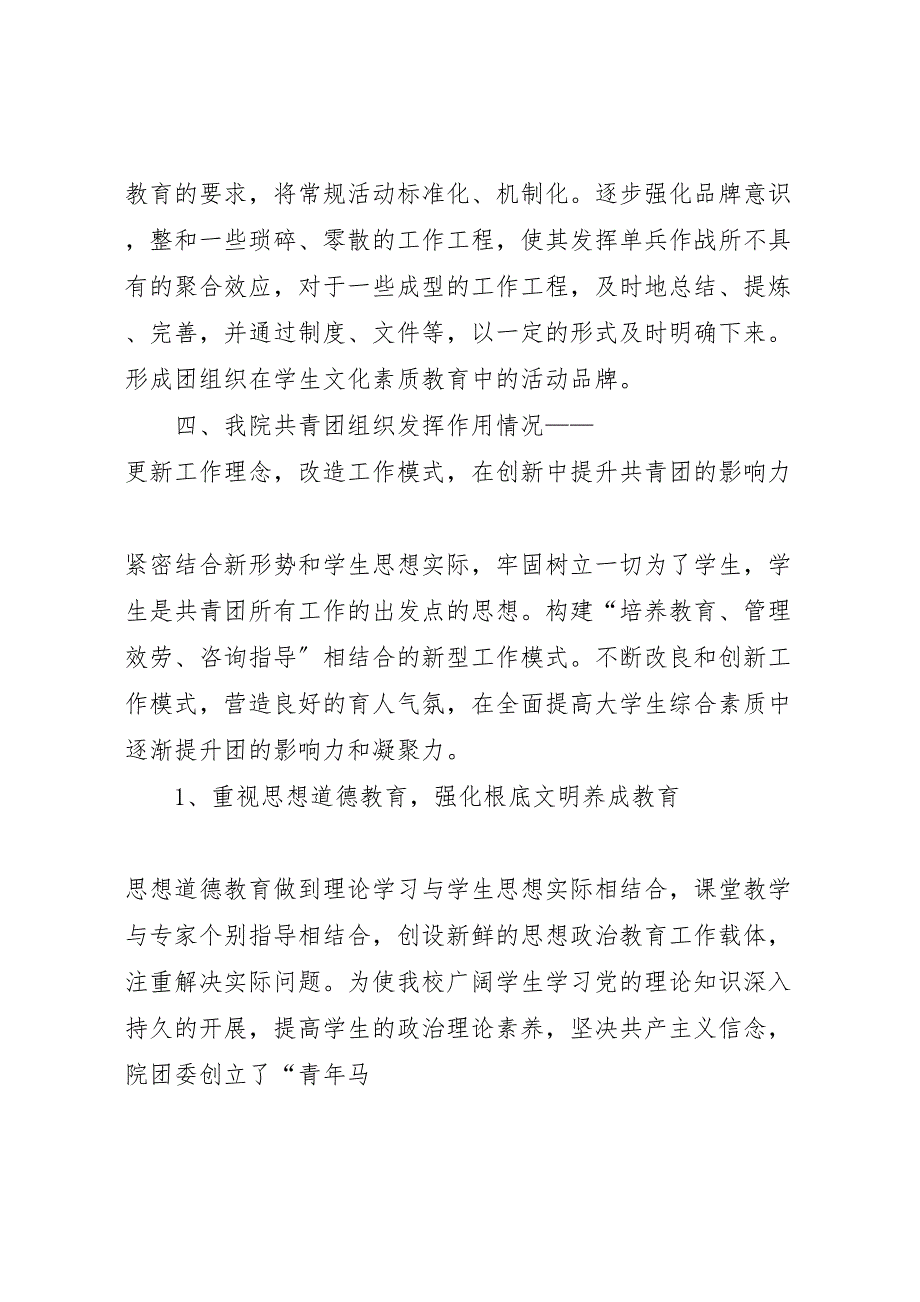 2023年企业共青团工作情况调研报告.doc_第4页