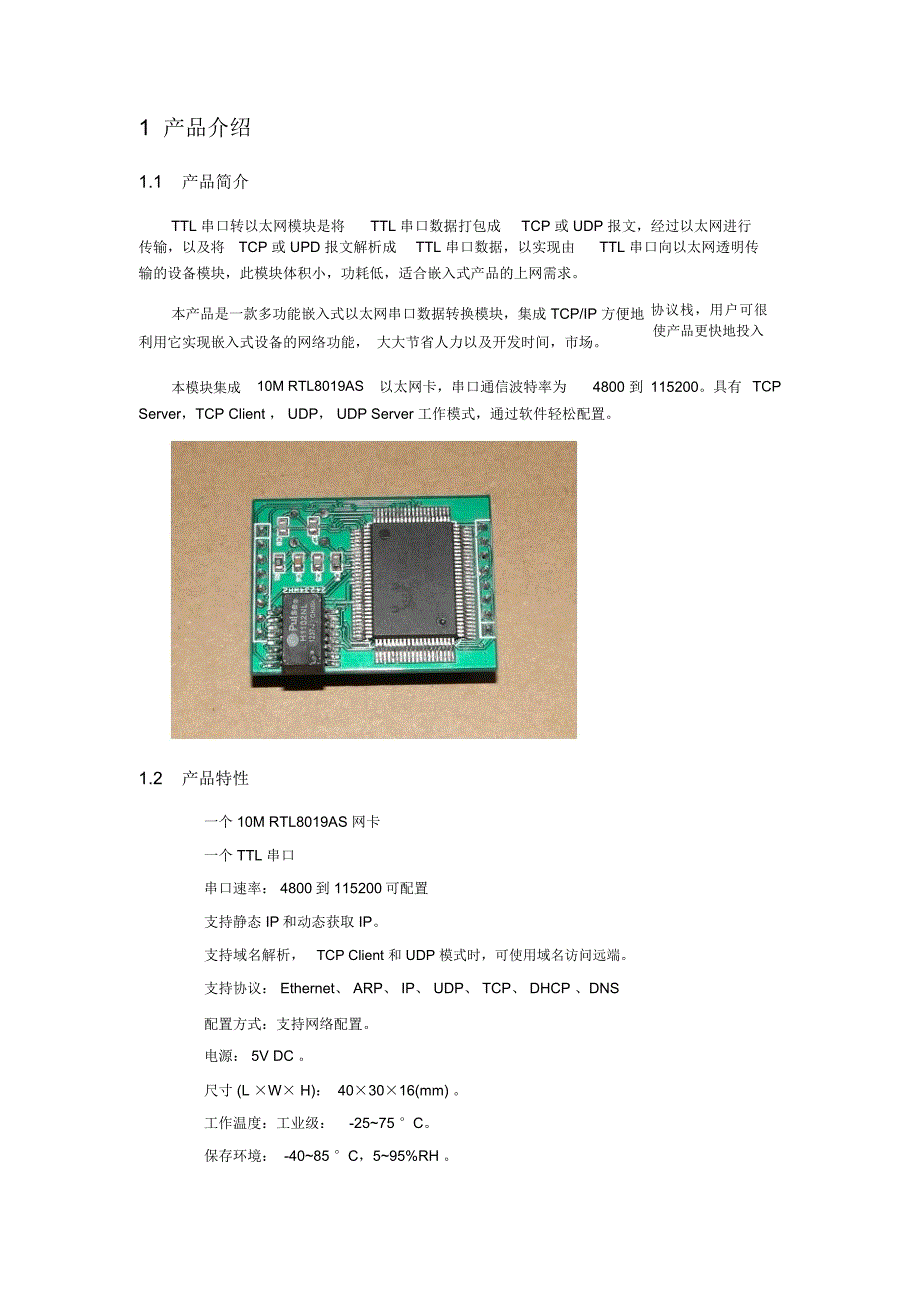 串口服务器模块使用说明_第3页