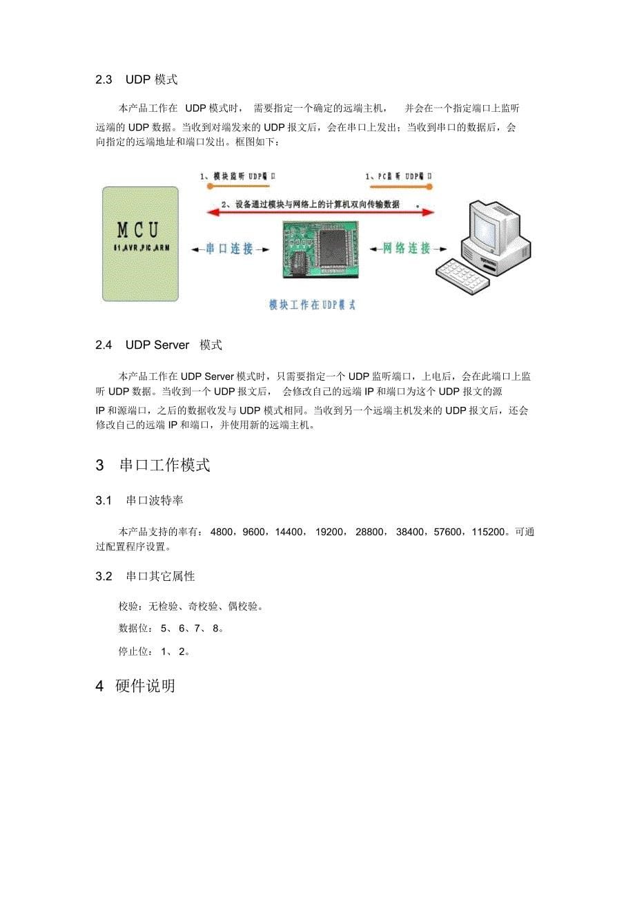 串口服务器模块使用说明_第5页