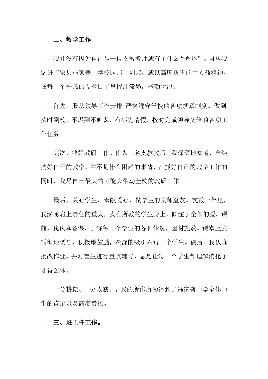 教师支教工作总结_第2页