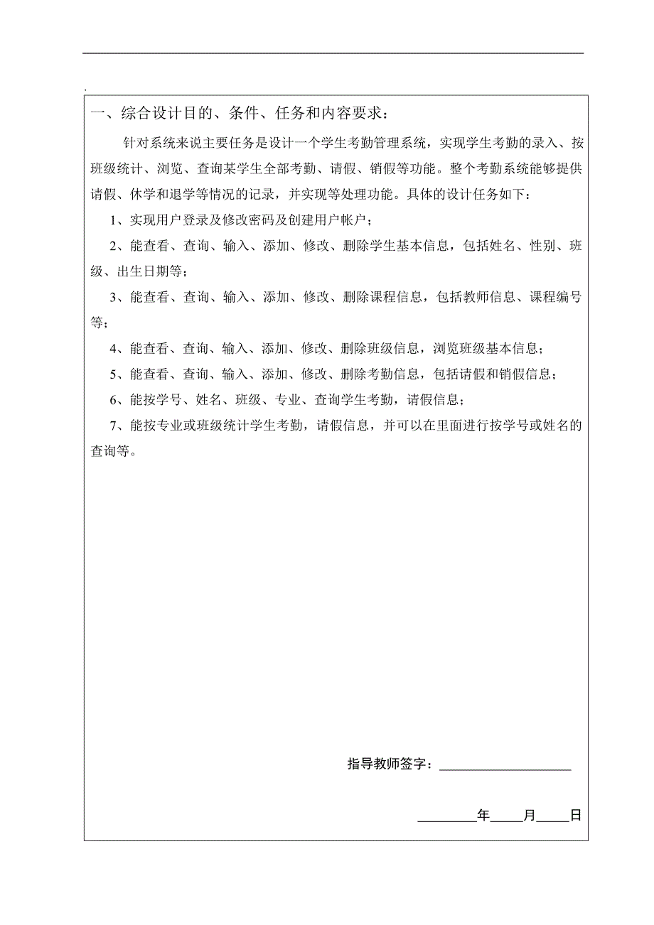 数据库课程设计汇本学生考勤系统_第1页