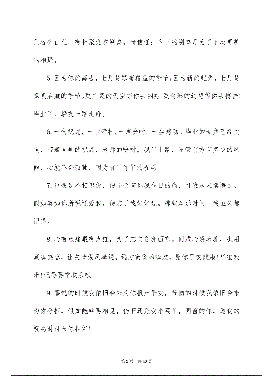 初中生毕业感言_第2页