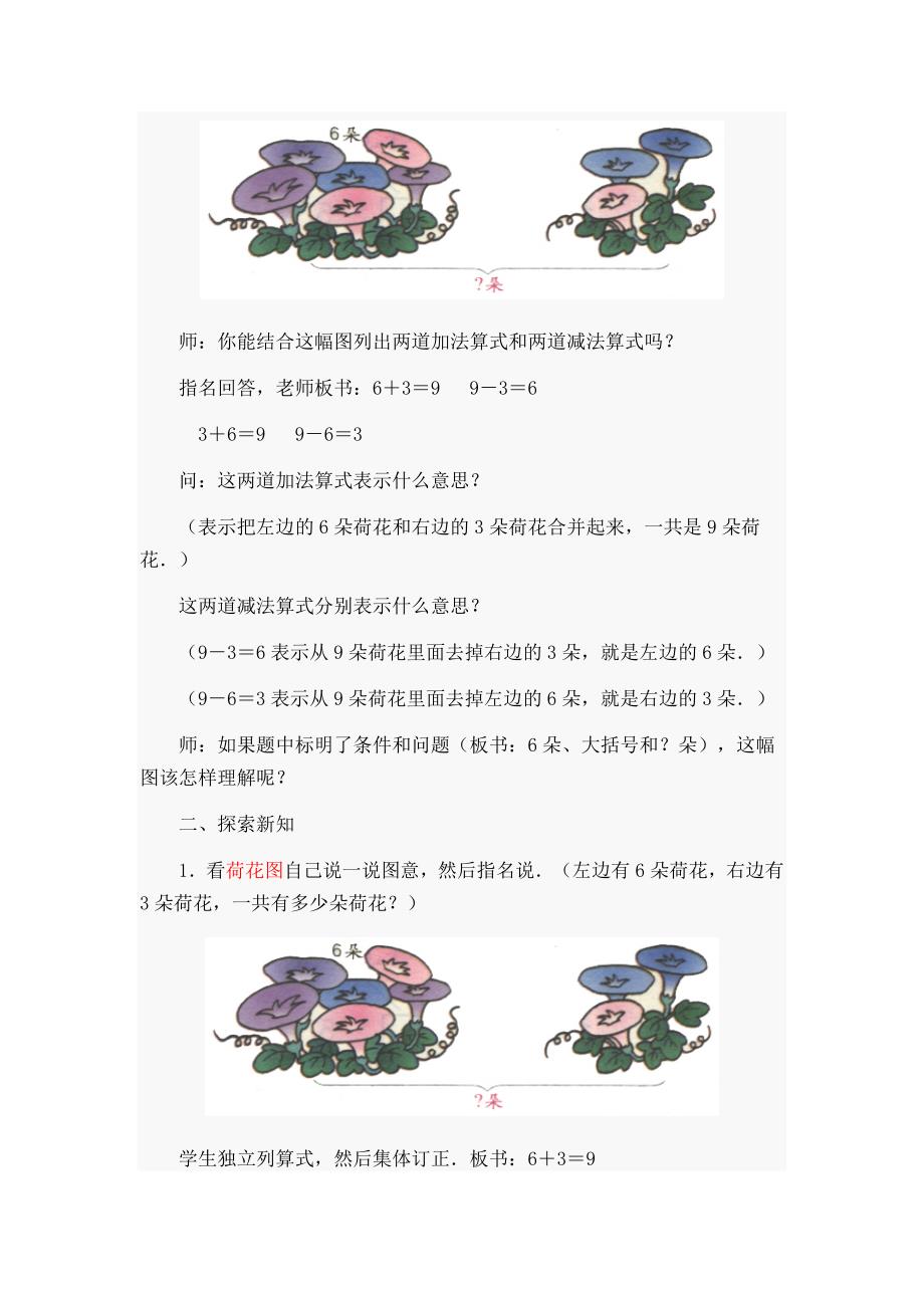 一年级数学上册图画应用题教案_第2页