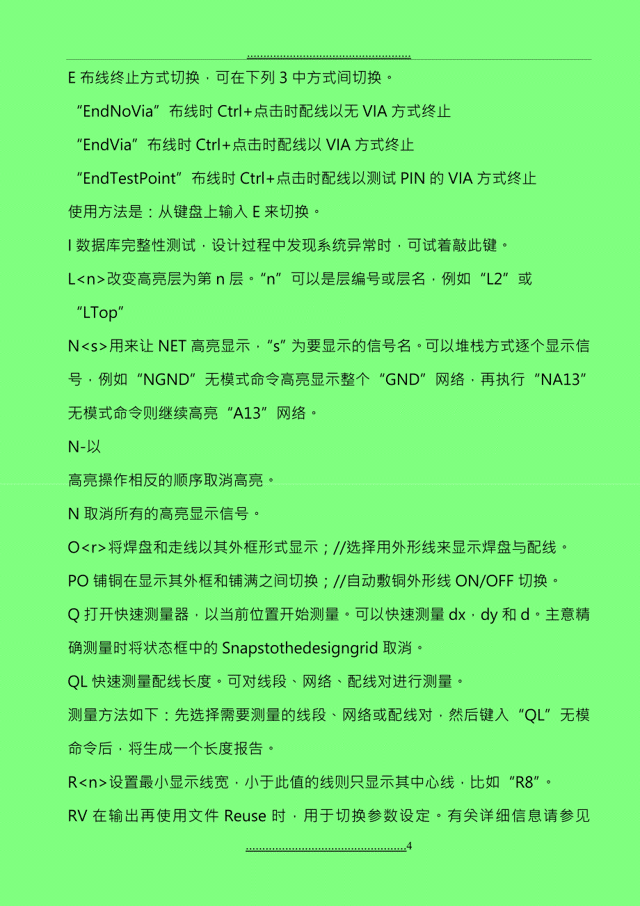 PADS2007快捷键大全_第4页