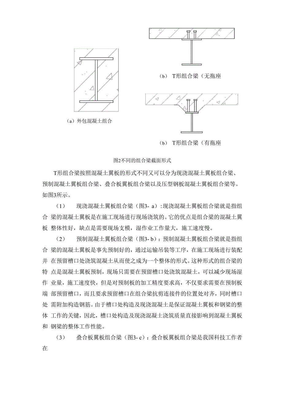 钢-混凝土组合梁的发展历程解析_第4页