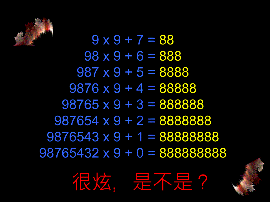 一个有趣又可爱的方法可看到数学之美以及神的神奇_第4页